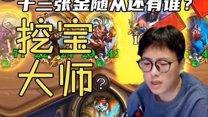 【夜吹的战棋日记399】“主播主播，你的金大厨能点出钻石鱼吗？”