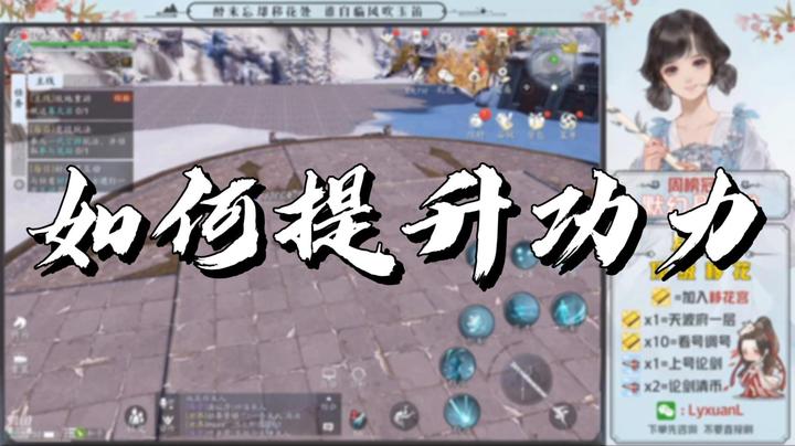 【天涯明月刀】如何提升功力？