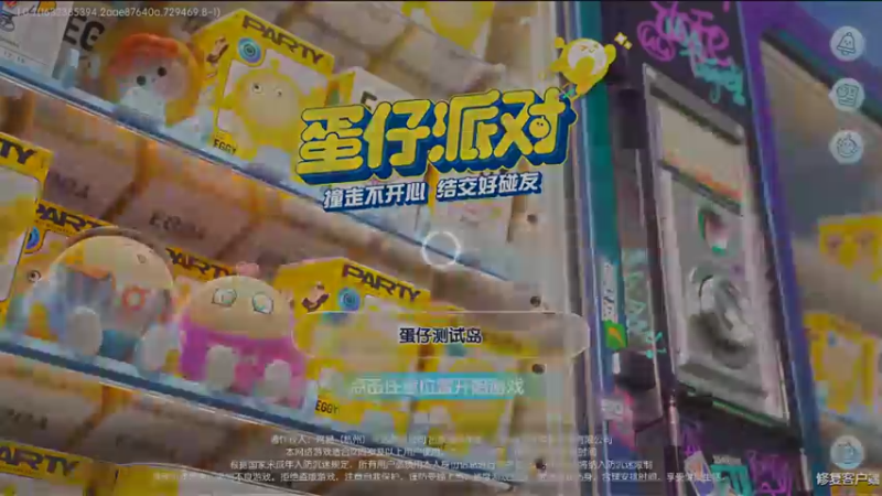 【2021-10-11 15点场】女装假面：蛋仔 内测 你懂的
