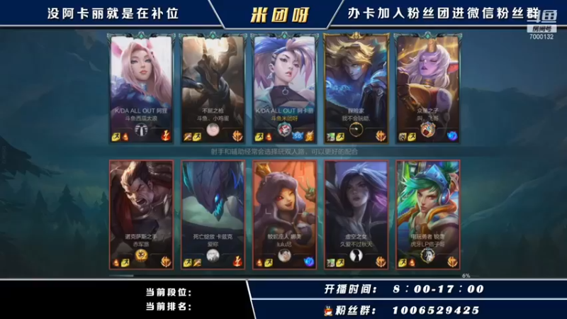 米团呀：8-1阿卡丽对面是人机吧就菜的离谱