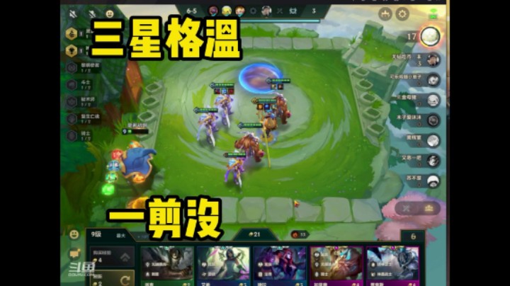 金铲铲之战三星格温一剪没