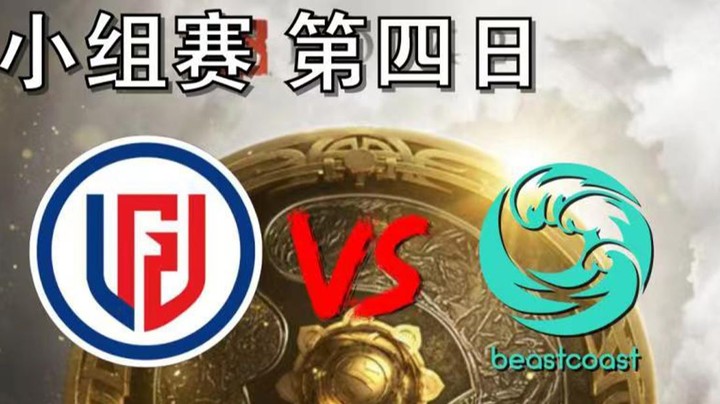 【OB解说Ti 10】LGD对战BC