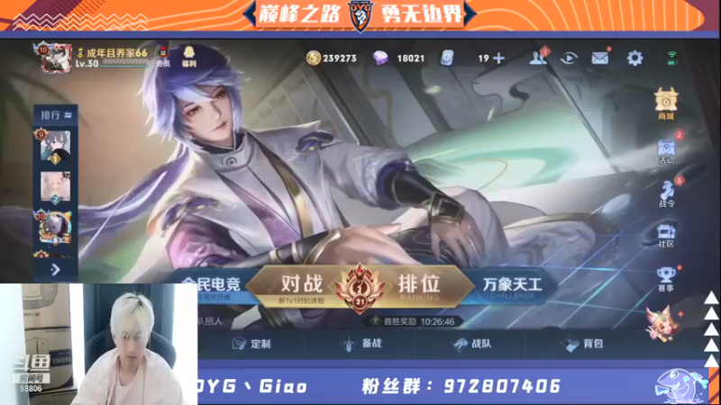 【2021-10-04 13点场】DYG丶Giao：看我直播就是一种享受