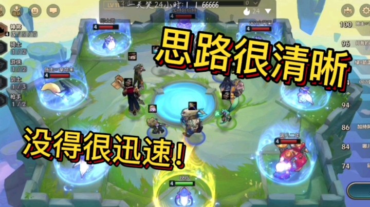 金铲铲之战：半个神将