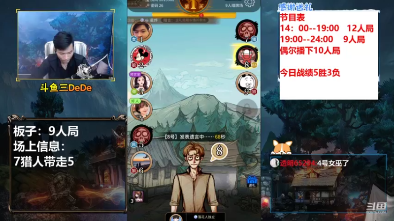 【2021-10-10 22点场】三DeDe：【直播】9人局