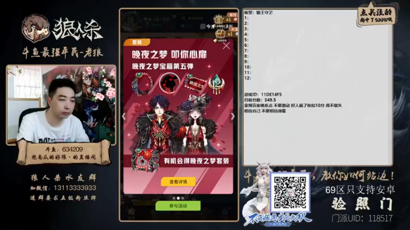 【2021-10-10 12点场】EA丶老狼：#官方狼人杀#新赛季，冲冲冲！