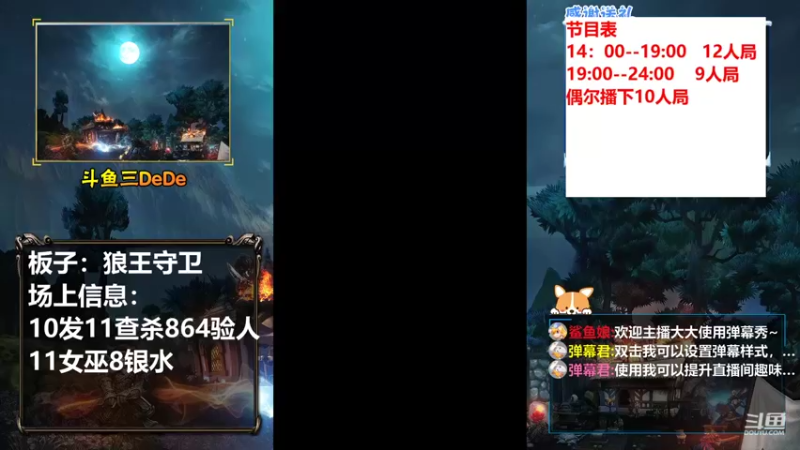 【2021-10-10 14点场】三DeDe：【直播】12人局