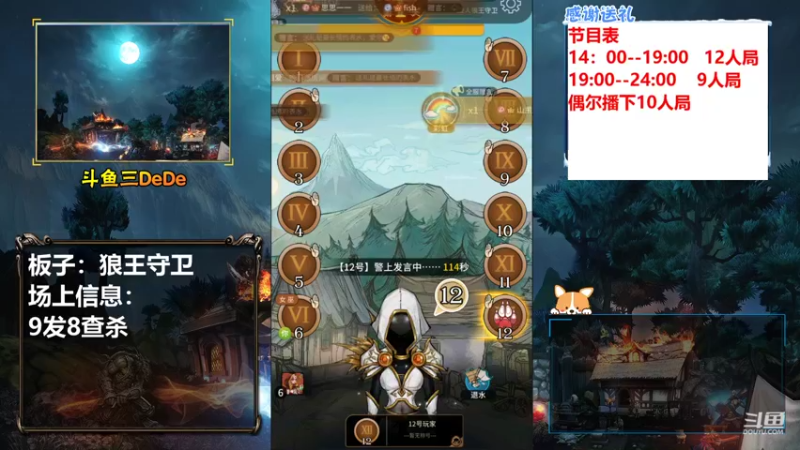 【2021-10-10 16点场】三DeDe：【直播】12人局