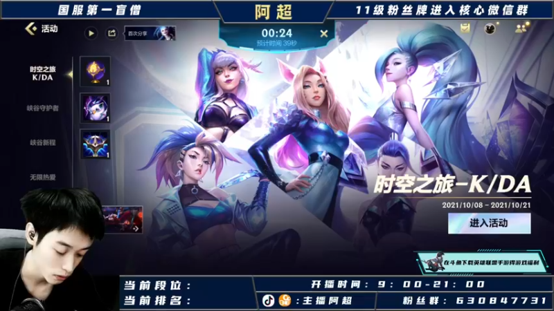 【2021-10-11 13点场】阿超cc丶：⭐阿超：国服野王在线冲榜！！