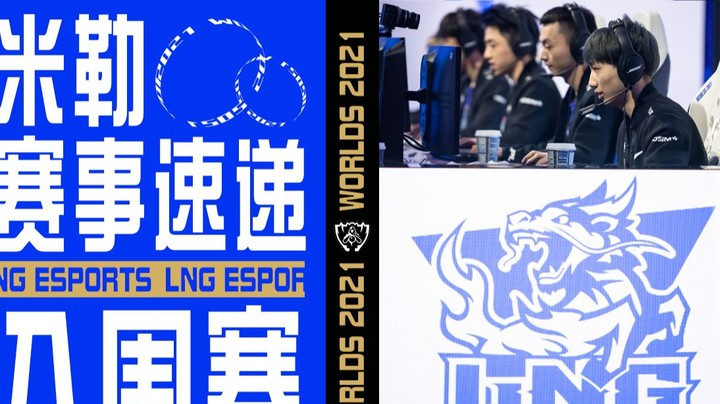 LPL赛区的入围赛就该这么打！DFM上演逆袭传奇！丨米勒赛事速递 入围赛