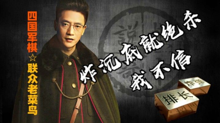 炸沉底已然是绝杀了，你们认为是对是错。