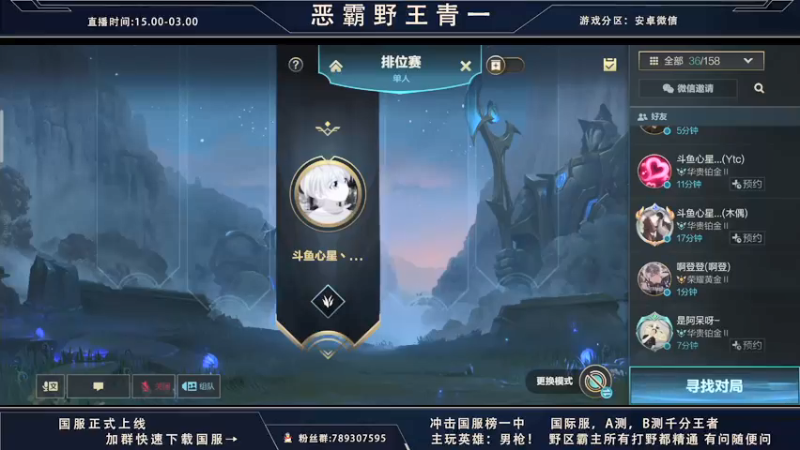 【2021-10-10 15点场】心星丶青一：微信区冲第一了 我要回来了 恶霸野王