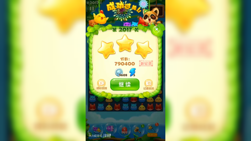 53.开心消消乐2017关三星
