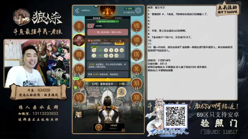 【2021-10-11 00点场】EA丶老狼：#官方狼人杀#新赛季，冲冲冲！