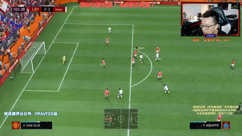 【2021-10-10 23点场】COCO花式FIFA：16胜达成了！兄弟们！今天是起飞的一天