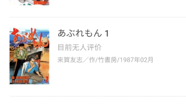 日麻-雀魂一局玩了15把，最低2000点打到了第二