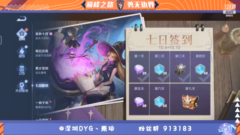 【2021-10-07 12点场】DYG萧玦：巅峰赛冲第一 9177171