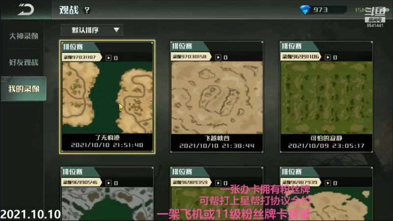 【2021-10-10 20点场】Big鸽子：快乐周末，明天赛季更新