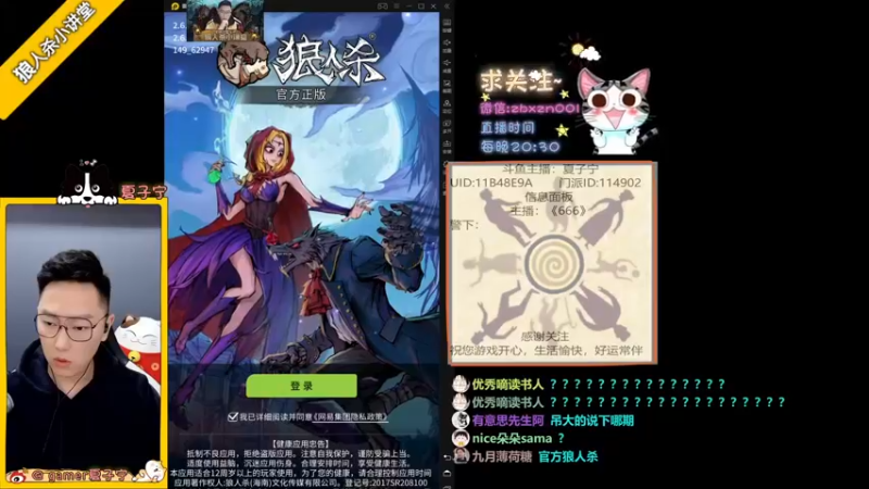 【2021-10-10 20点场】夏子宁：《狼人杀小讲堂》《逻辑碰碰车》