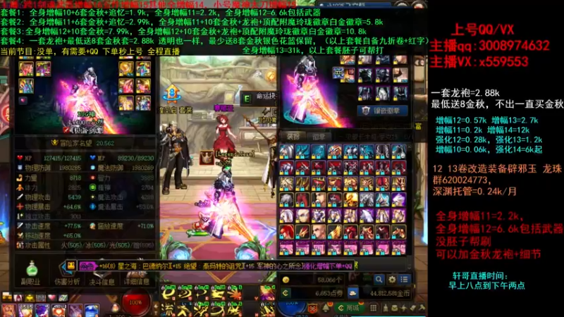 【2021-10-11 19点场】主播轩辕：金秋增幅打造毕业~龙袍