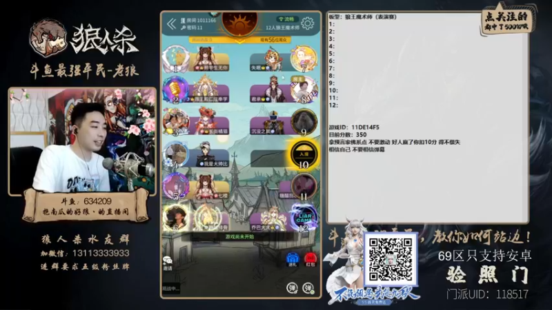 【2021-10-10 22点场】EA丶老狼：#官方狼人杀#新赛季，冲冲冲！