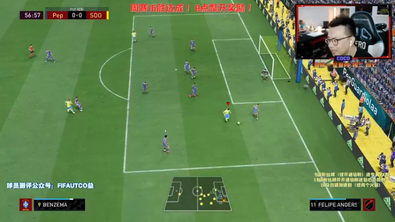 【2021-10-10 19点场】COCO花式FIFA：16胜达成了！兄弟们！今天是起飞的一天