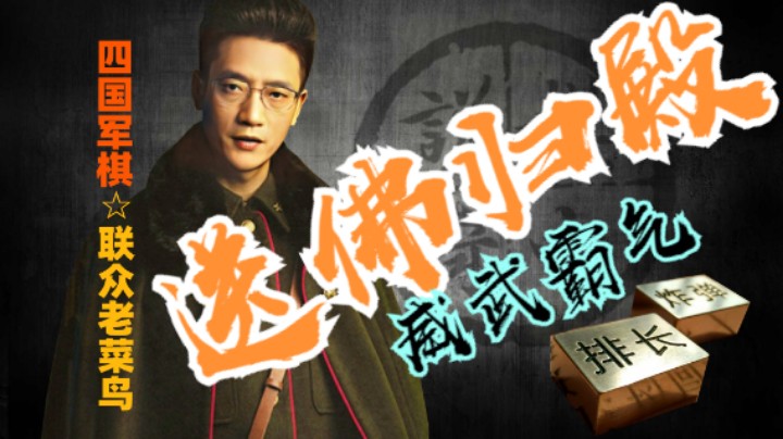 送佛归殿超火支持，我们新兄弟都很给力。