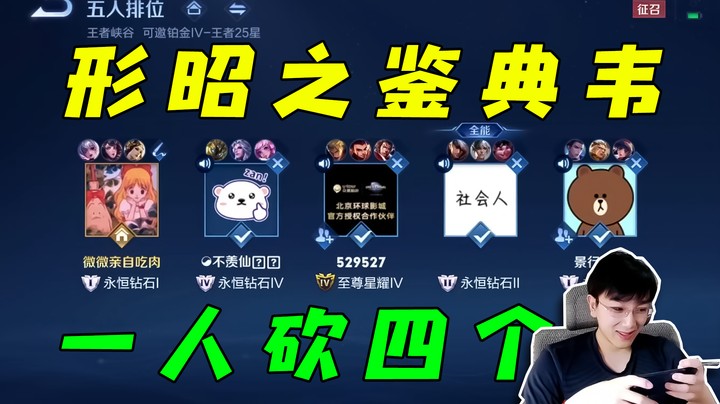 形昭之鉴真伤典韦，一人追着四人砍