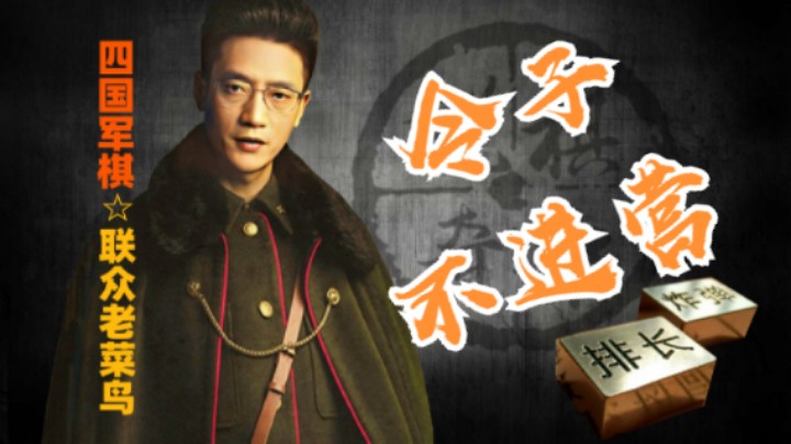 令子切勿进营，兄弟们可要记住了，这个很重要。