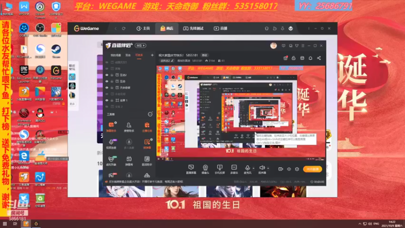 【2021-10-09 14点场】鹿城张翼德：祝大家国庆节快乐！ 5855181