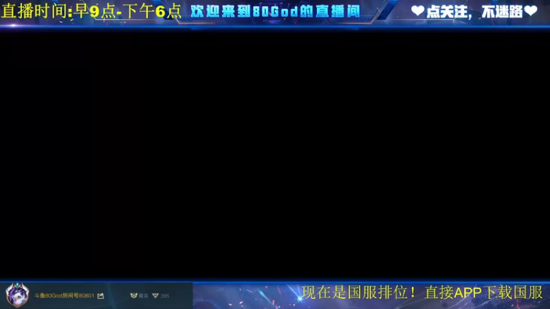 【2021-10-11 10点场】法拉利的直播间：80God国服金牌王者导师！