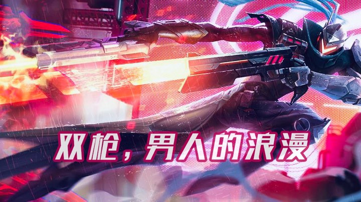 冲榜国服卢锡安，这就是双枪的浪漫
