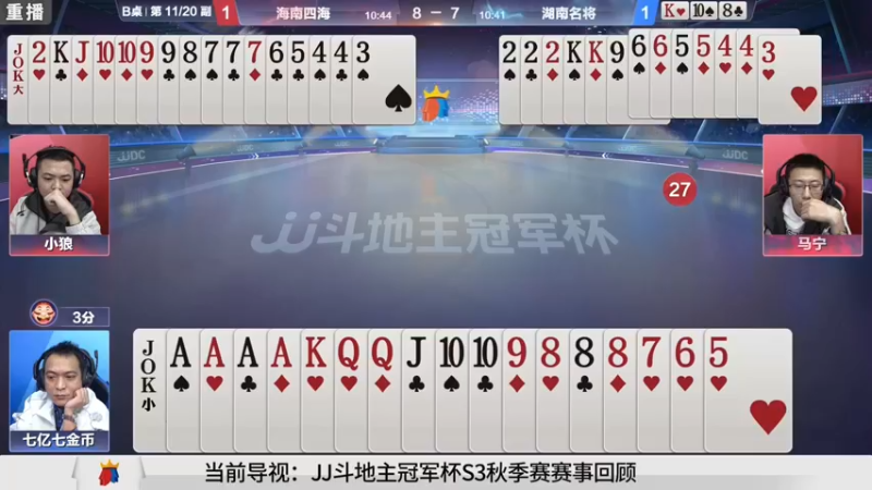 【2021-10-11 05点场】JJ斗地主官方：斗地主冠军杯，8强争夺秋季冠军