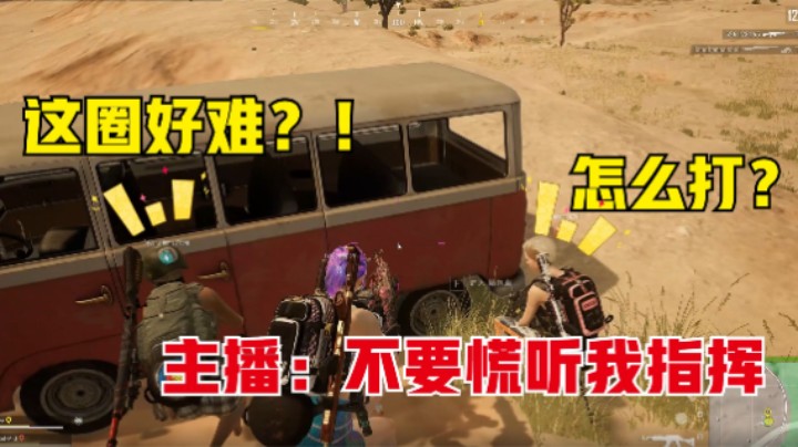 沙漠大坑圈怎么打？细节运营决赛圈，轻松吃鸡上大分