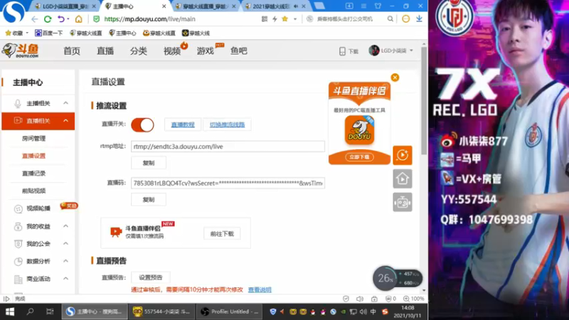 【2021-10-11 14点场】LGD小柒柒：继续加油啊！！！