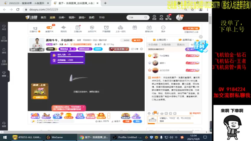 【2021-10-09 12点场】星予丶浪漫：勇敢牛牛，不怕困难~