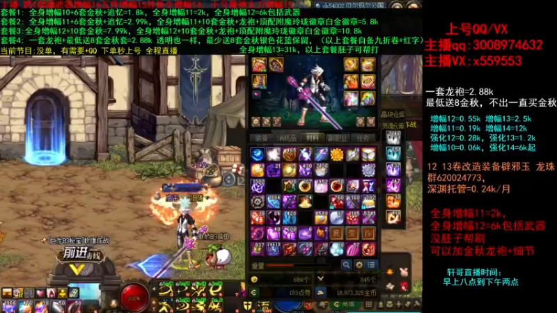 【2021-10-11 13点场】主播轩辕：金秋增幅打造毕业~龙袍