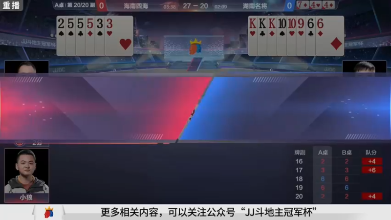 【2021-10-11 09点场】JJ斗地主官方：斗地主冠军杯，8强争夺秋季冠军