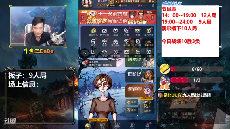 【2021-10-11 00点场】三DeDe：【直播】9人局