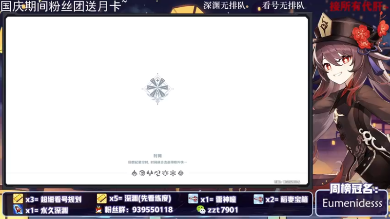【2021-10-02 22点场】昔日忆过去：国庆快乐~办卡看号，家人们打打新深渊~
