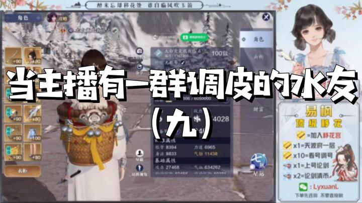 【天涯明月刀】当主播有一群调皮的水友（九）