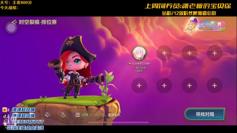 【2021-10-10 20点场】NB丶潇老板：目标：摇头上王者