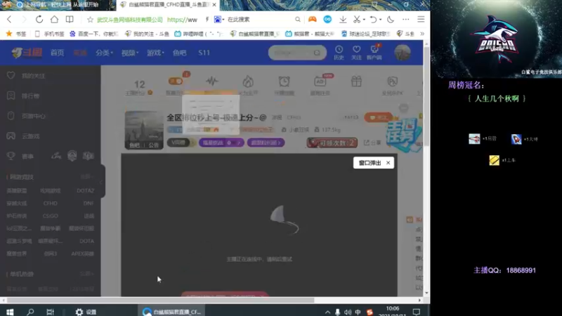 【2021-10-11 10点场】白鲨熊猫君：全区排位秒上号-极速上分~@