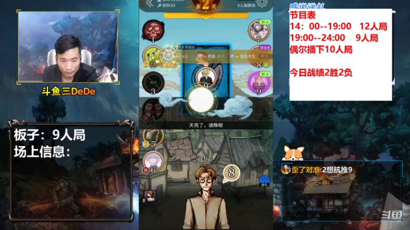 【2021-10-09 22点场】三DeDe：【直播】9人局