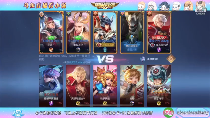 BOA小强：11-5老村长，照样杀穿你们