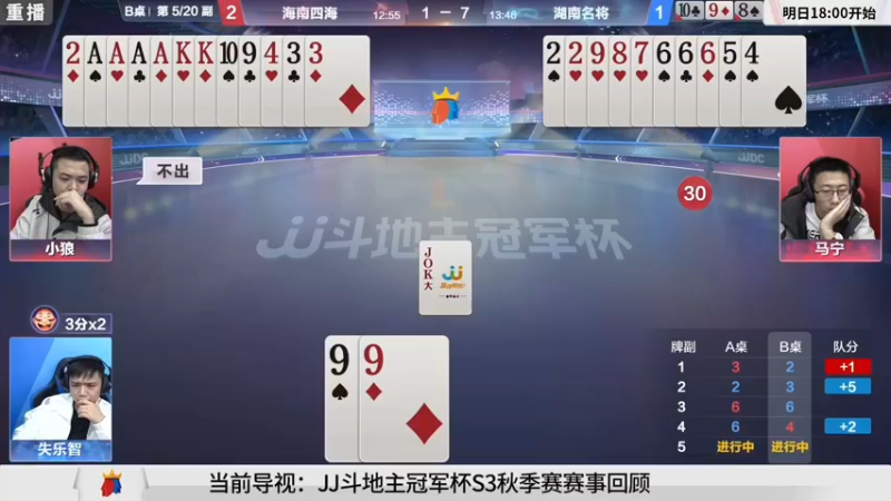 【2021-10-11 13点场】JJ斗地主官方：斗地主冠军杯，8强争夺秋季冠军