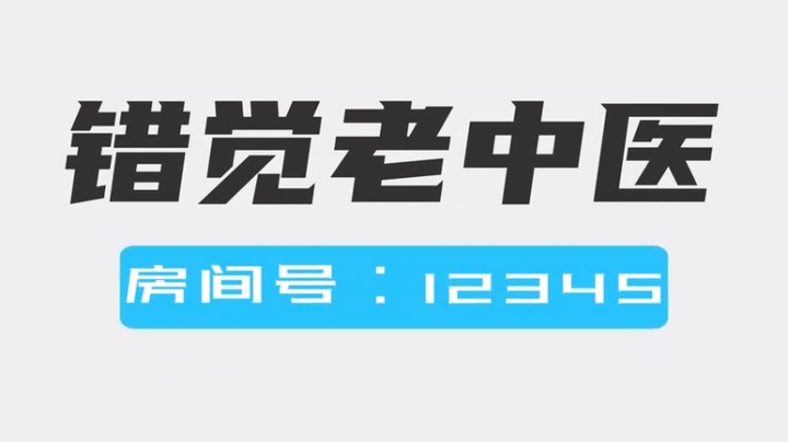 【错觉】吓错觉一跳，差点以为明年真是本命年