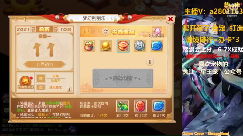 【2021-10-11 11点场】星王宠：10月新区：盛世华夏冲冲冲