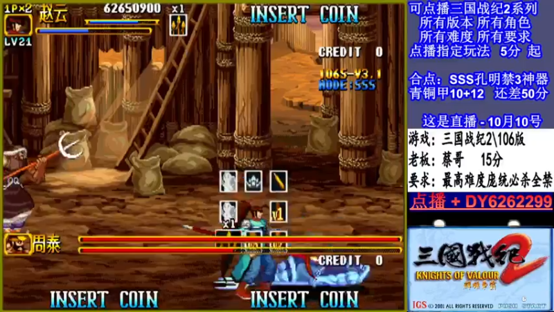 【2021-10-10 19点场】黑岩礁的直播间：三国战纪2多届冠军