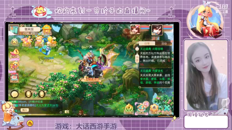 【2021-10-10 19点场】铃子是玲子吖：游戏：大话西游手游